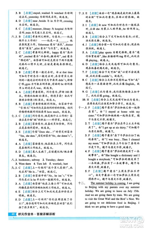 长江出版社2024年春状元成才路状元作业本六年级英语下册人教PEP版答案