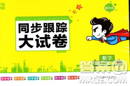 北方妇女儿童出版社2024年春金色课堂同步跟踪大试卷三年级数学下册人教版参考答案 北方妇女儿童出版社2024年春金色课堂同步跟踪大试卷三年级数学下册人教版参考答案