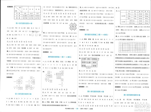 北方妇女儿童出版社2024年春金色课堂同步跟踪大试卷三年级数学下册人教版参考答案