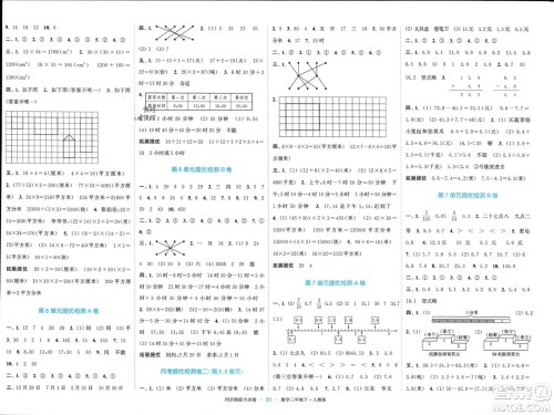 北方妇女儿童出版社2024年春金色课堂同步跟踪大试卷三年级数学下册人教版参考答案 北方妇女儿童出版社2024年春金色课堂同步跟踪大试卷三年级数学下册人教版参考答案