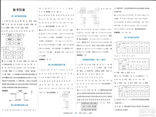 北方妇女儿童出版社2024年春金色课堂同步跟踪大试卷三年级数学下册人教版参考答案