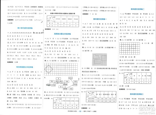 北方妇女儿童出版社2024年春金色课堂同步跟踪大试卷三年级数学下册人教版参考答案 北方妇女儿童出版社2024年春金色课堂同步跟踪大试卷三年级数学下册人教版参考答案