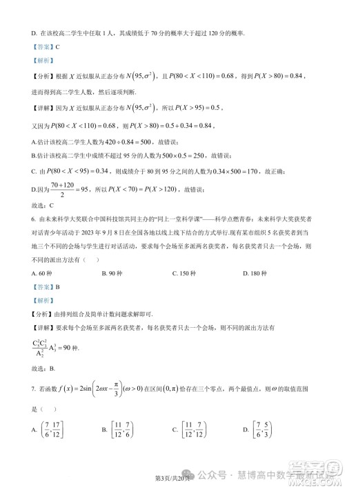 浙江三锋教研联盟2024年高二4月期中联考数学试题答案