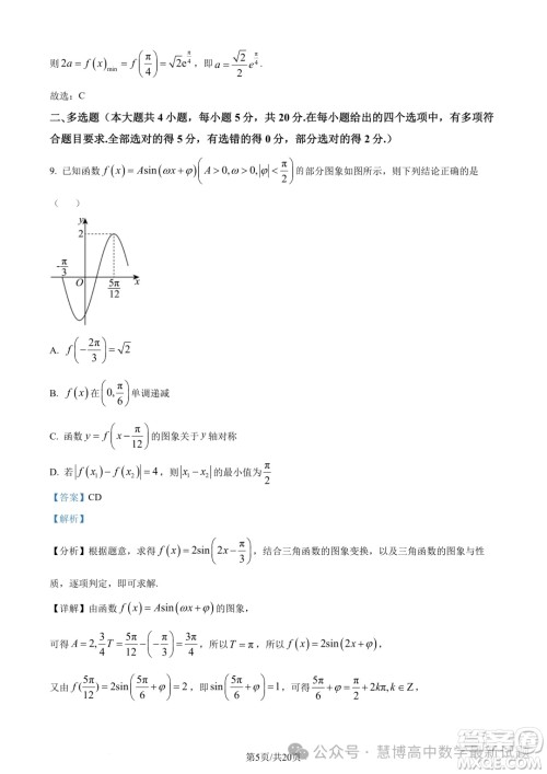 浙江三锋教研联盟2024年高二4月期中联考数学试题答案