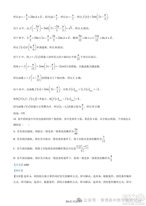 浙江三锋教研联盟2024年高二4月期中联考数学试题答案