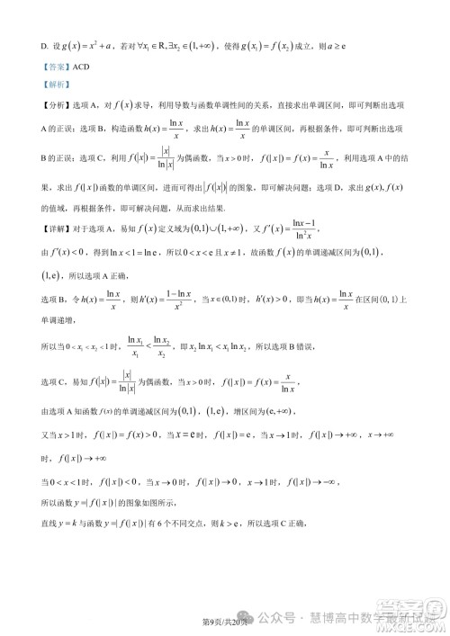 浙江三锋教研联盟2024年高二4月期中联考数学试题答案