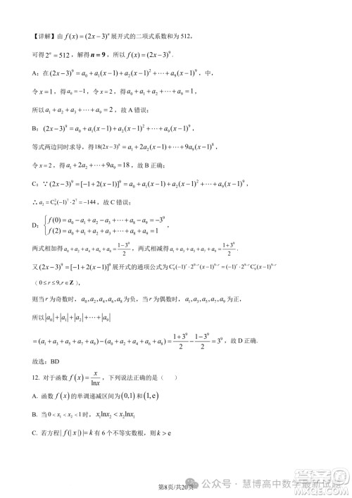 浙江三锋教研联盟2024年高二4月期中联考数学试题答案