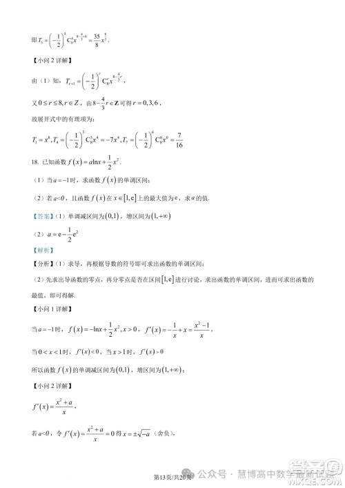 浙江三锋教研联盟2024年高二4月期中联考数学试题答案