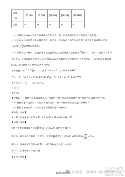 浙江三锋教研联盟2024年高二4月期中联考数学试题答案