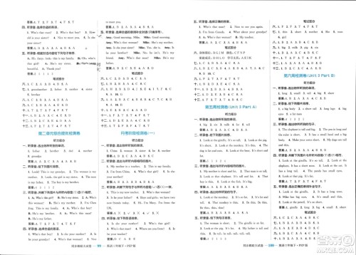 北方妇女儿童出版社2024年春金色课堂同步跟踪大试卷三年级英语下册人教版参考答案 北方妇女儿童出版社2024年春金色课堂同步跟踪大试卷三年级英语下册人教版参考答案