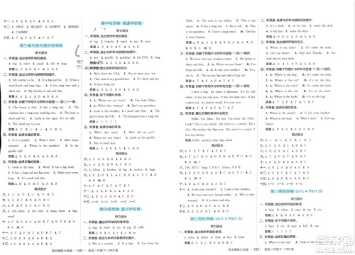 北方妇女儿童出版社2024年春金色课堂同步跟踪大试卷三年级英语下册人教版参考答案 北方妇女儿童出版社2024年春金色课堂同步跟踪大试卷三年级英语下册人教版参考答案