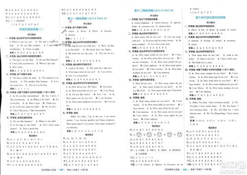 北方妇女儿童出版社2024年春金色课堂同步跟踪大试卷三年级英语下册人教版参考答案 北方妇女儿童出版社2024年春金色课堂同步跟踪大试卷三年级英语下册人教版参考答案