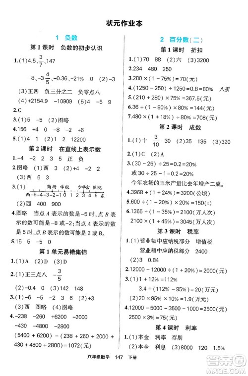 长江出版社2024年春状元成才路状元作业本六年级数学下册人教版答案