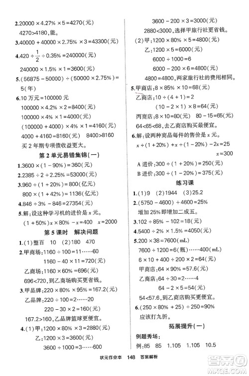 长江出版社2024年春状元成才路状元作业本六年级数学下册人教版答案