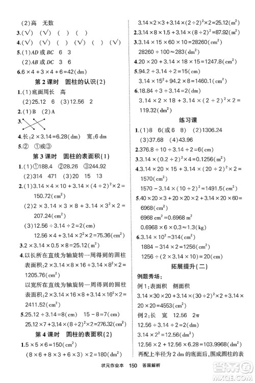 长江出版社2024年春状元成才路状元作业本六年级数学下册人教版答案