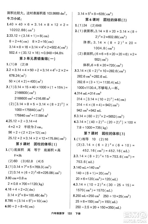 长江出版社2024年春状元成才路状元作业本六年级数学下册人教版答案