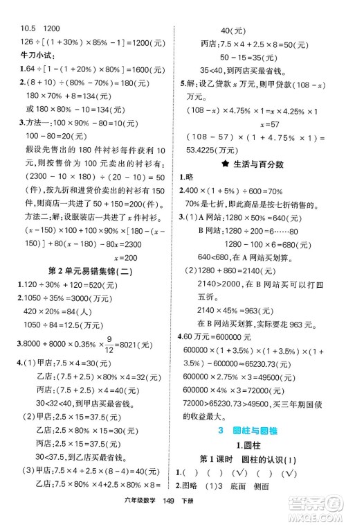 长江出版社2024年春状元成才路状元作业本六年级数学下册人教版答案