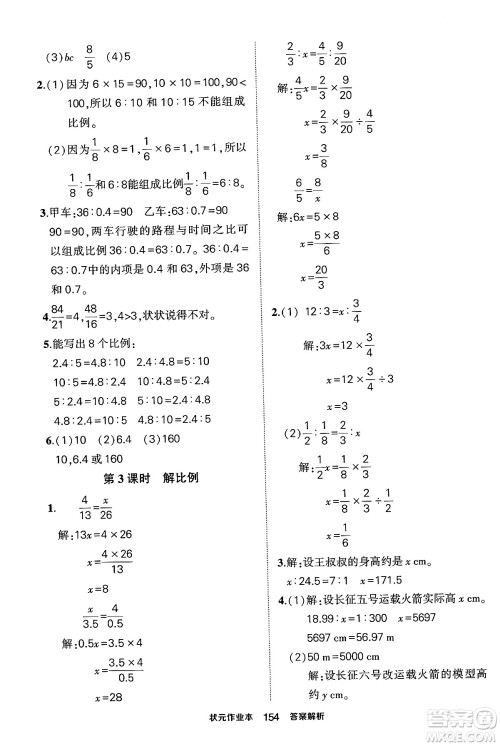 长江出版社2024年春状元成才路状元作业本六年级数学下册人教版答案