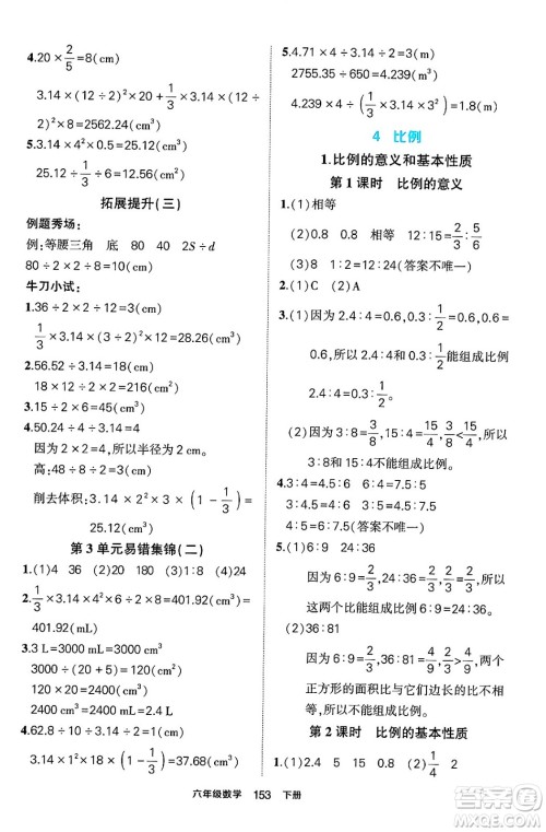 长江出版社2024年春状元成才路状元作业本六年级数学下册人教版答案