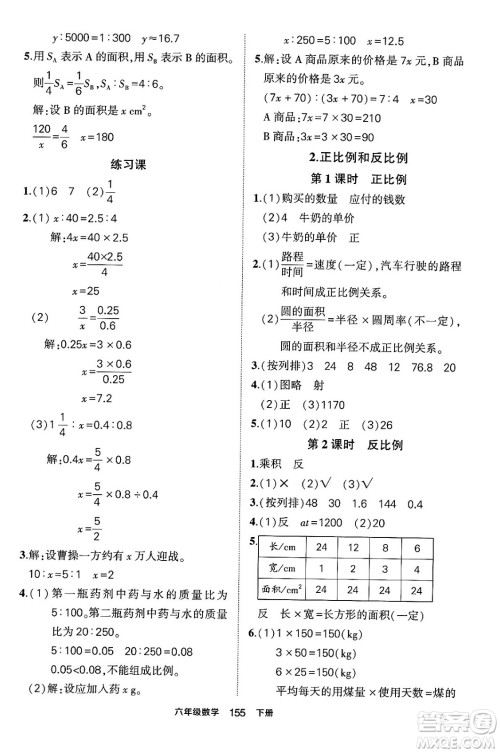 长江出版社2024年春状元成才路状元作业本六年级数学下册人教版答案