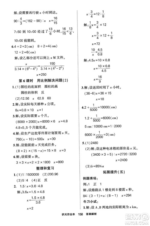 长江出版社2024年春状元成才路状元作业本六年级数学下册人教版答案