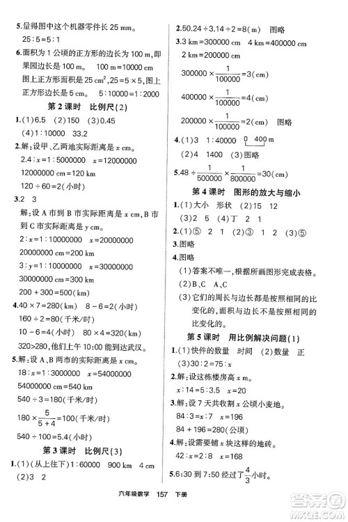 长江出版社2024年春状元成才路状元作业本六年级数学下册人教版答案