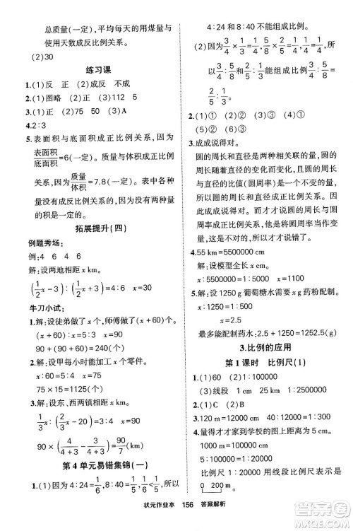 长江出版社2024年春状元成才路状元作业本六年级数学下册人教版答案