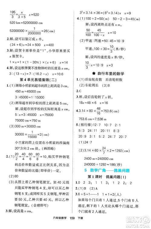 长江出版社2024年春状元成才路状元作业本六年级数学下册人教版答案