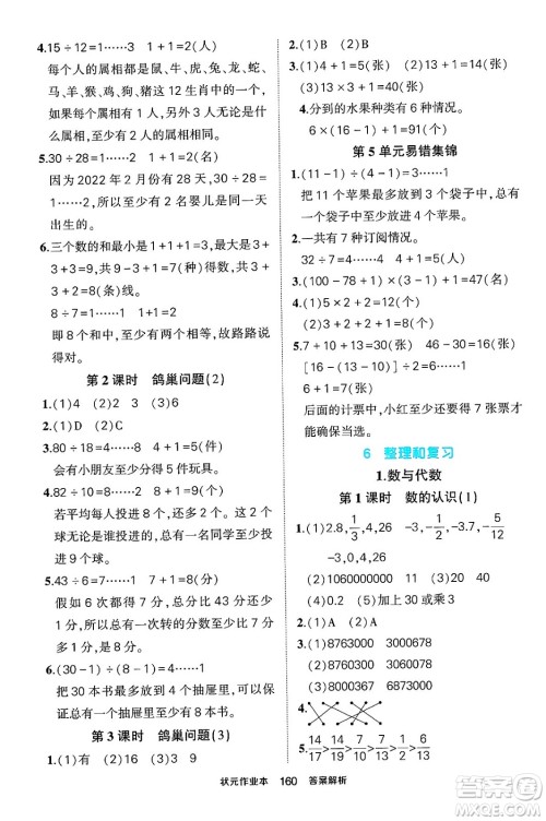 长江出版社2024年春状元成才路状元作业本六年级数学下册人教版答案