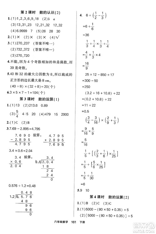 长江出版社2024年春状元成才路状元作业本六年级数学下册人教版答案