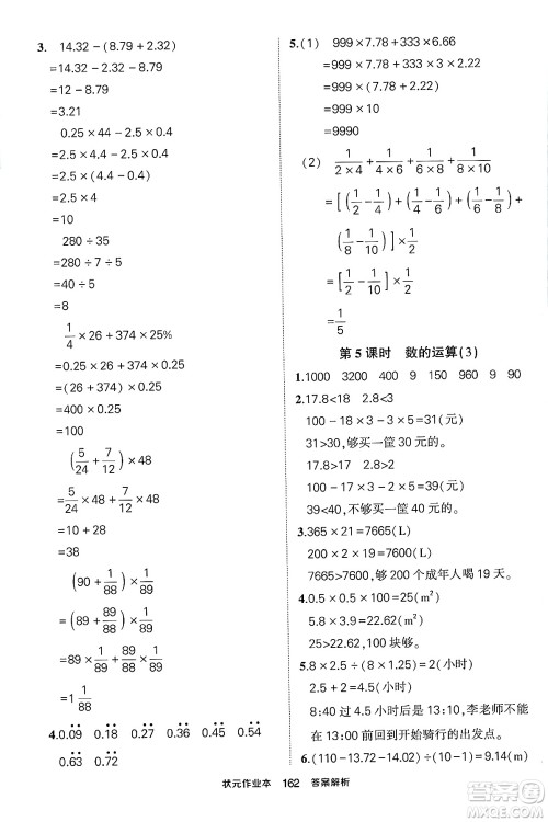 长江出版社2024年春状元成才路状元作业本六年级数学下册人教版答案