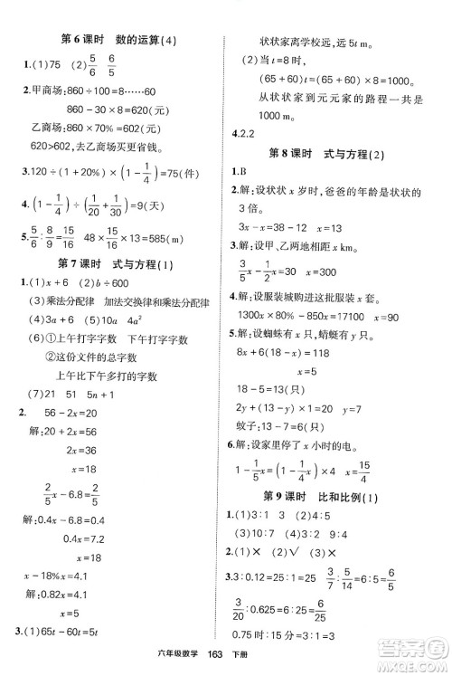 长江出版社2024年春状元成才路状元作业本六年级数学下册人教版答案