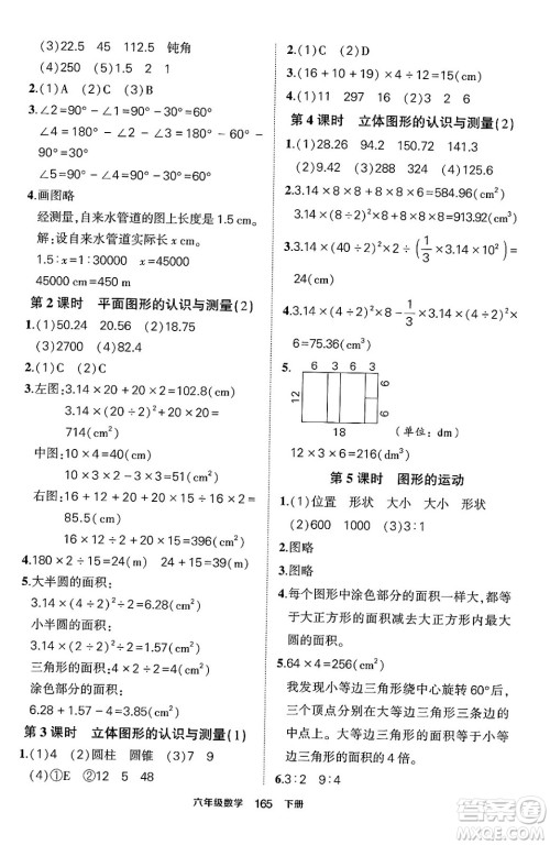 长江出版社2024年春状元成才路状元作业本六年级数学下册人教版答案