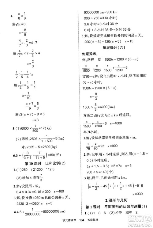 长江出版社2024年春状元成才路状元作业本六年级数学下册人教版答案