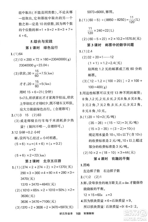 长江出版社2024年春状元成才路状元作业本六年级数学下册人教版答案