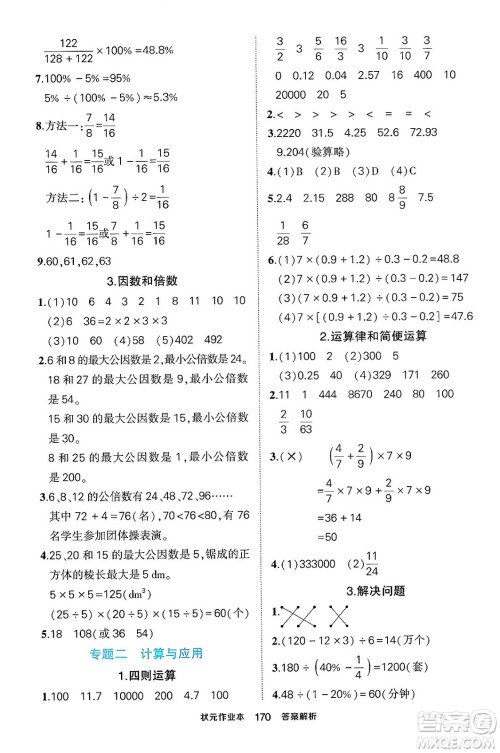 长江出版社2024年春状元成才路状元作业本六年级数学下册人教版答案