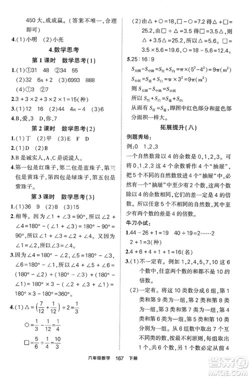 长江出版社2024年春状元成才路状元作业本六年级数学下册人教版答案