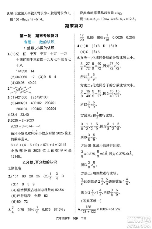 长江出版社2024年春状元成才路状元作业本六年级数学下册人教版答案