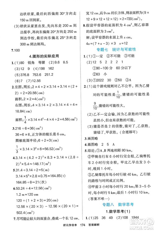 长江出版社2024年春状元成才路状元作业本六年级数学下册人教版答案