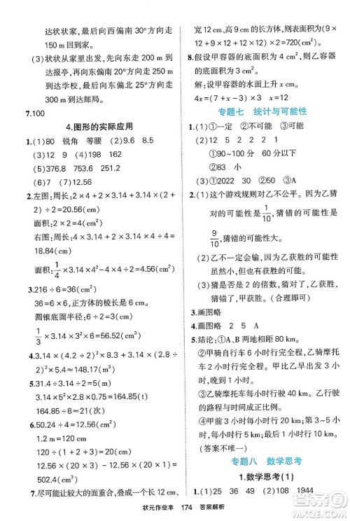 长江出版社2024年春状元成才路状元作业本六年级数学下册人教版答案