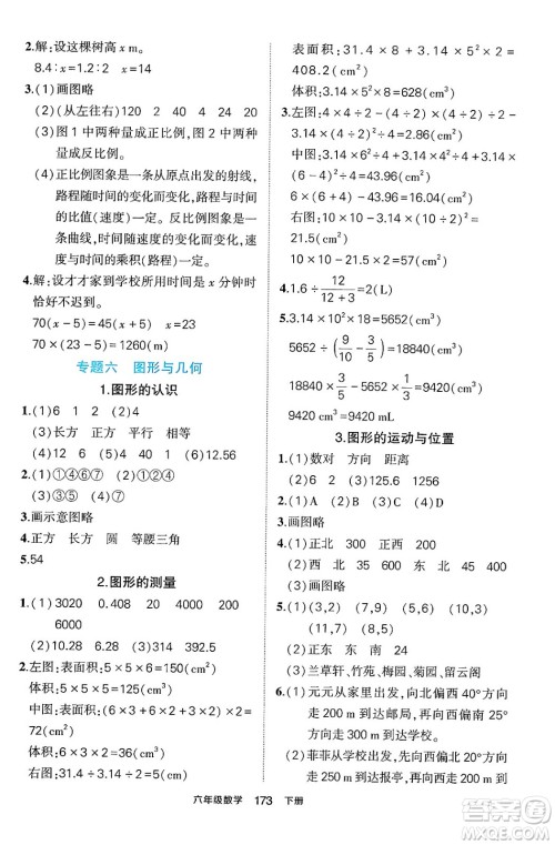 长江出版社2024年春状元成才路状元作业本六年级数学下册人教版答案