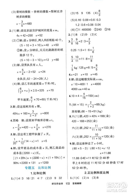 长江出版社2024年春状元成才路状元作业本六年级数学下册人教版答案