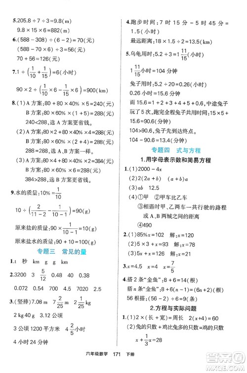 长江出版社2024年春状元成才路状元作业本六年级数学下册人教版答案