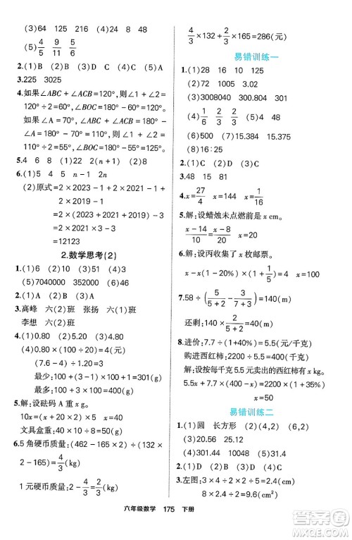 长江出版社2024年春状元成才路状元作业本六年级数学下册人教版答案