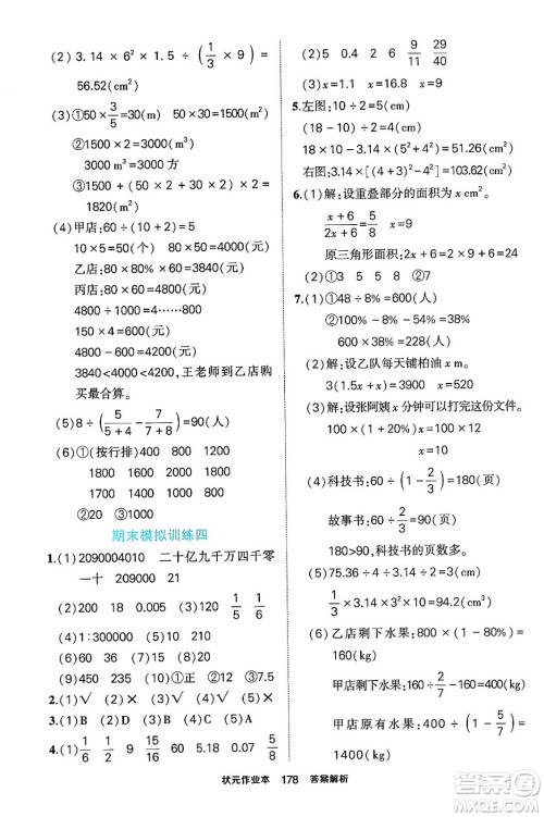 长江出版社2024年春状元成才路状元作业本六年级数学下册人教版答案