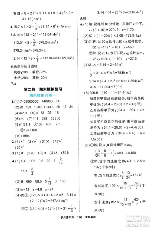 长江出版社2024年春状元成才路状元作业本六年级数学下册人教版答案