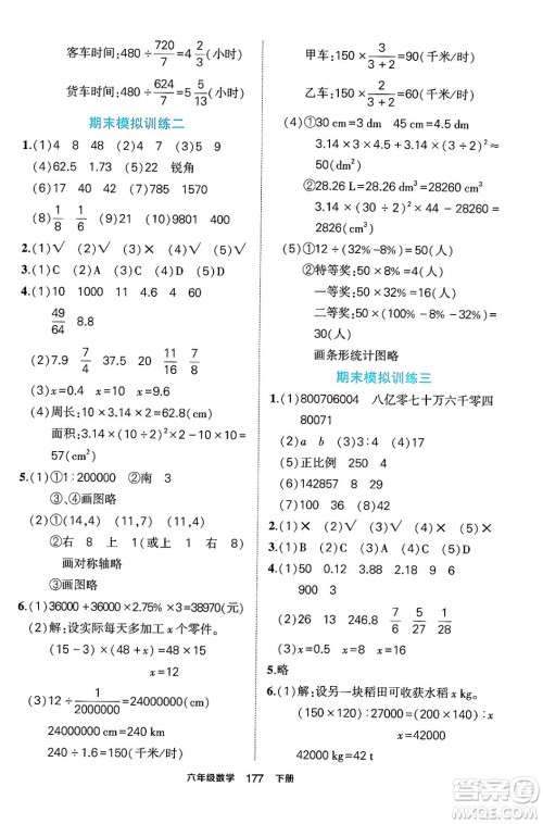 长江出版社2024年春状元成才路状元作业本六年级数学下册人教版答案