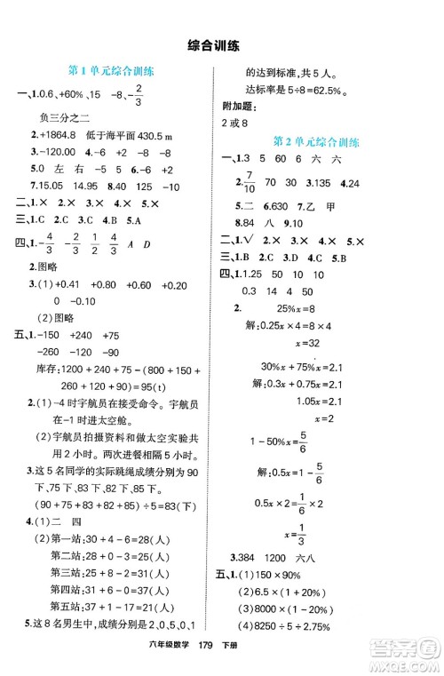 长江出版社2024年春状元成才路状元作业本六年级数学下册人教版答案