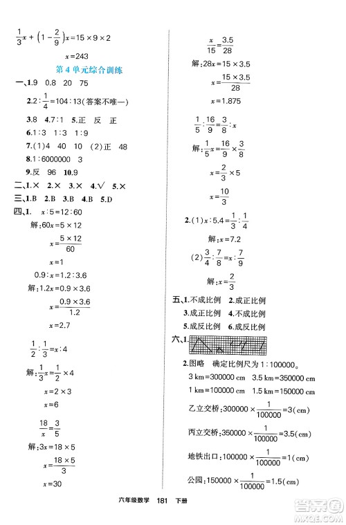 长江出版社2024年春状元成才路状元作业本六年级数学下册人教版答案