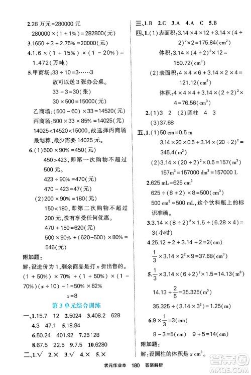 长江出版社2024年春状元成才路状元作业本六年级数学下册人教版答案